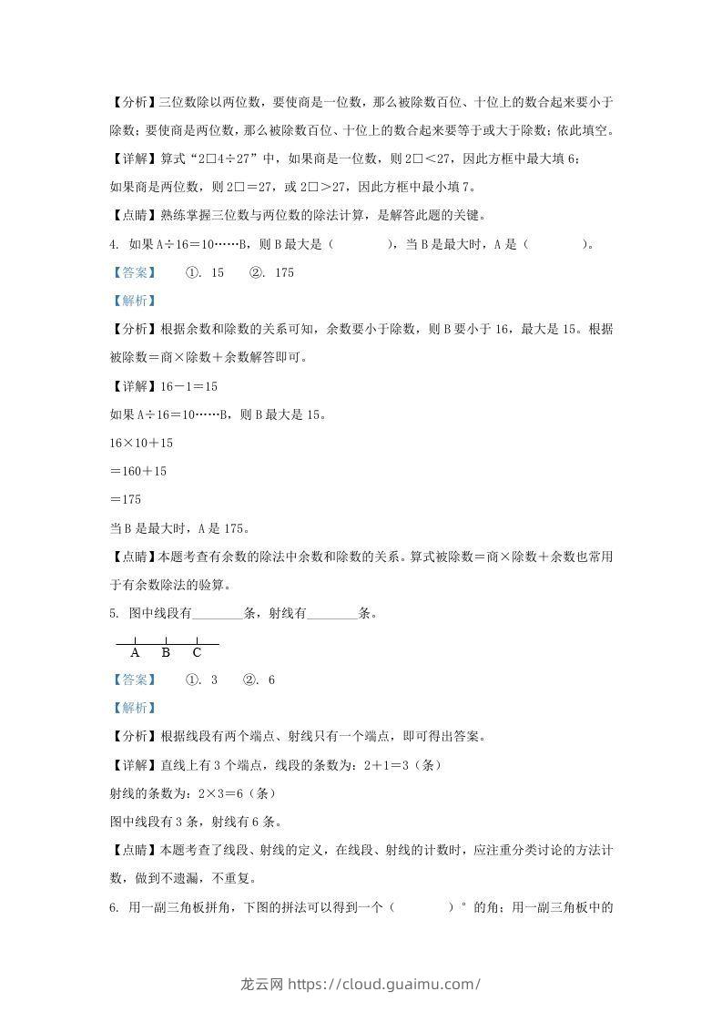 图片[2]-2020-2021学年浙江省湖州市吴兴区四年级上学期期末数学真题及答案(Word版)-龙云试卷网