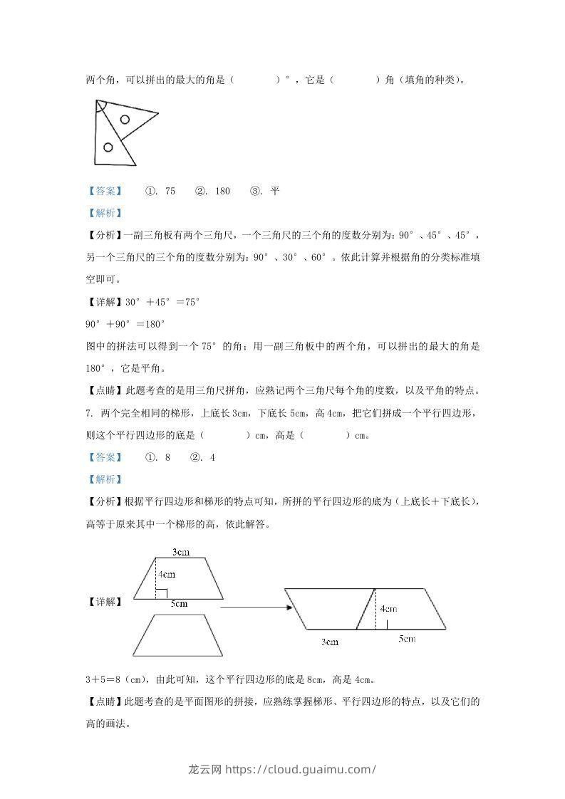 图片[3]-2020-2021学年浙江省湖州市吴兴区四年级上学期期末数学真题及答案(Word版)-龙云试卷网