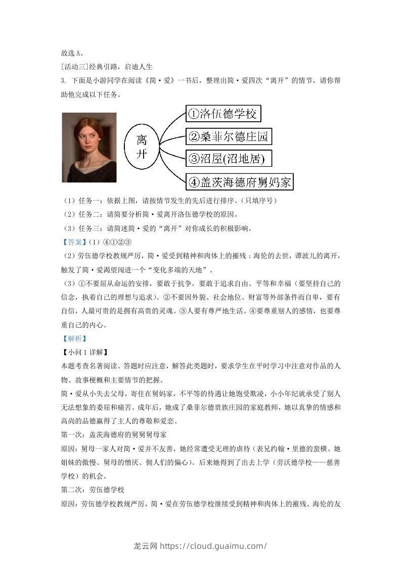 图片[3]-2022-2023学年福建省莆田市仙游县九年级上学期语文期末试题及答案(Word版)-龙云试卷网