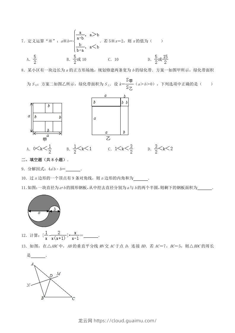 图片[2]-2020-2021学年内蒙古呼和浩特市八年级上学期期末数学试题及答案(Word版)-龙云试卷网