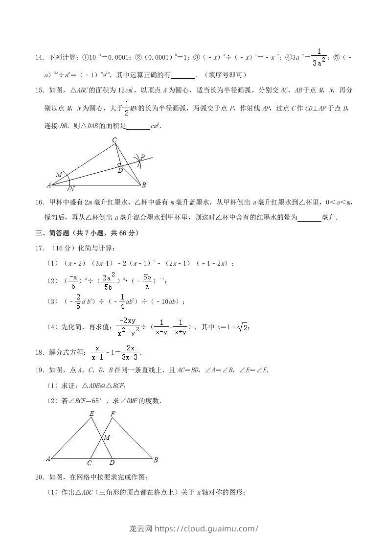 图片[3]-2020-2021学年内蒙古呼和浩特市八年级上学期期末数学试题及答案(Word版)-龙云试卷网