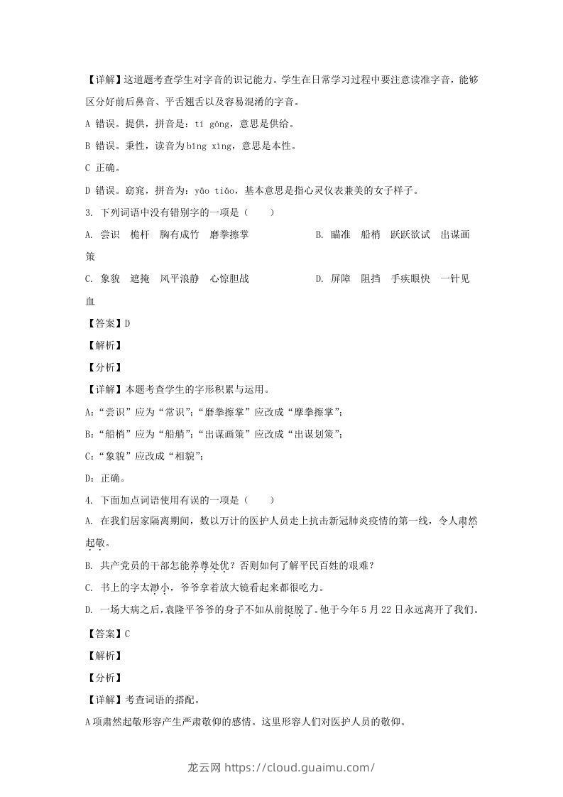 图片[2]-2020-2021学年江苏泰州兴化市五年级下册语文期末试卷及答案(Word版)-龙云试卷网