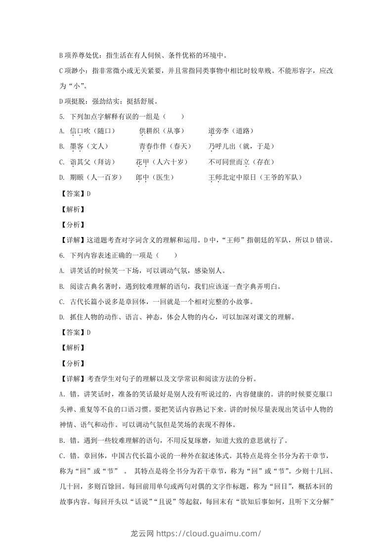 图片[3]-2020-2021学年江苏泰州兴化市五年级下册语文期末试卷及答案(Word版)-龙云试卷网