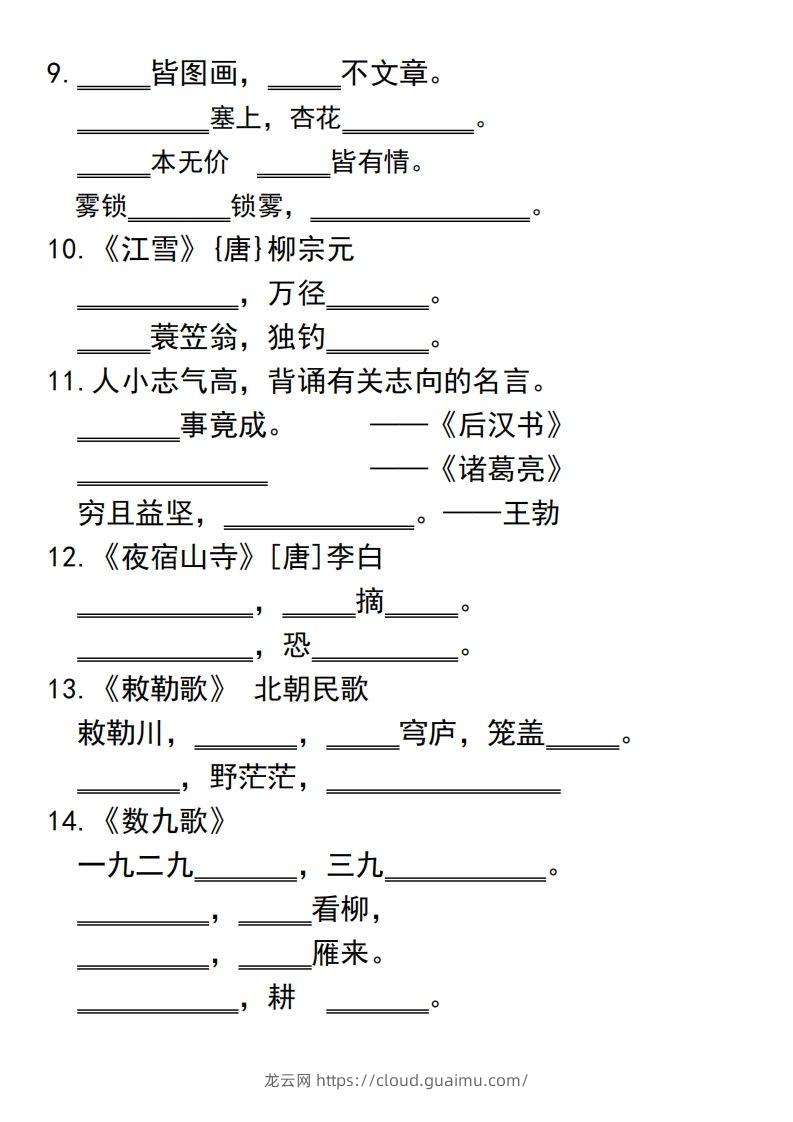 图片[2]-二上语文古诗积累课文填空专项-龙云试卷网