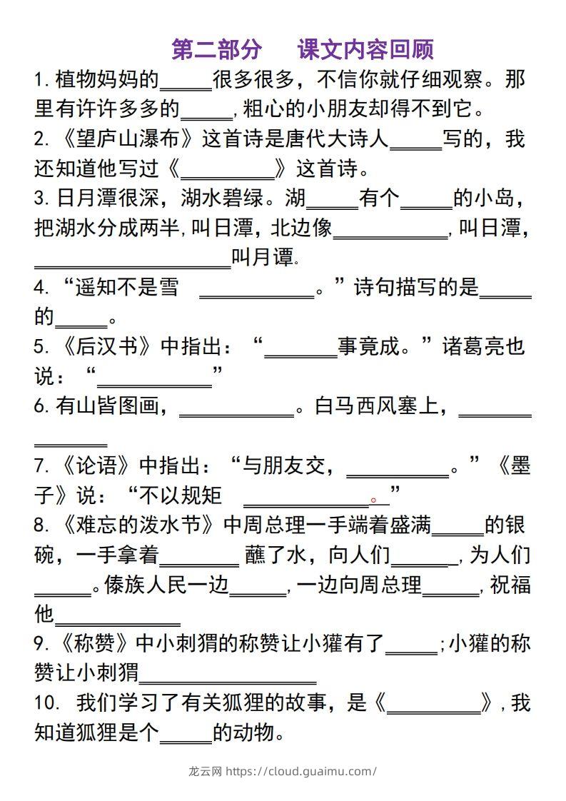 图片[3]-二上语文古诗积累课文填空专项-龙云试卷网