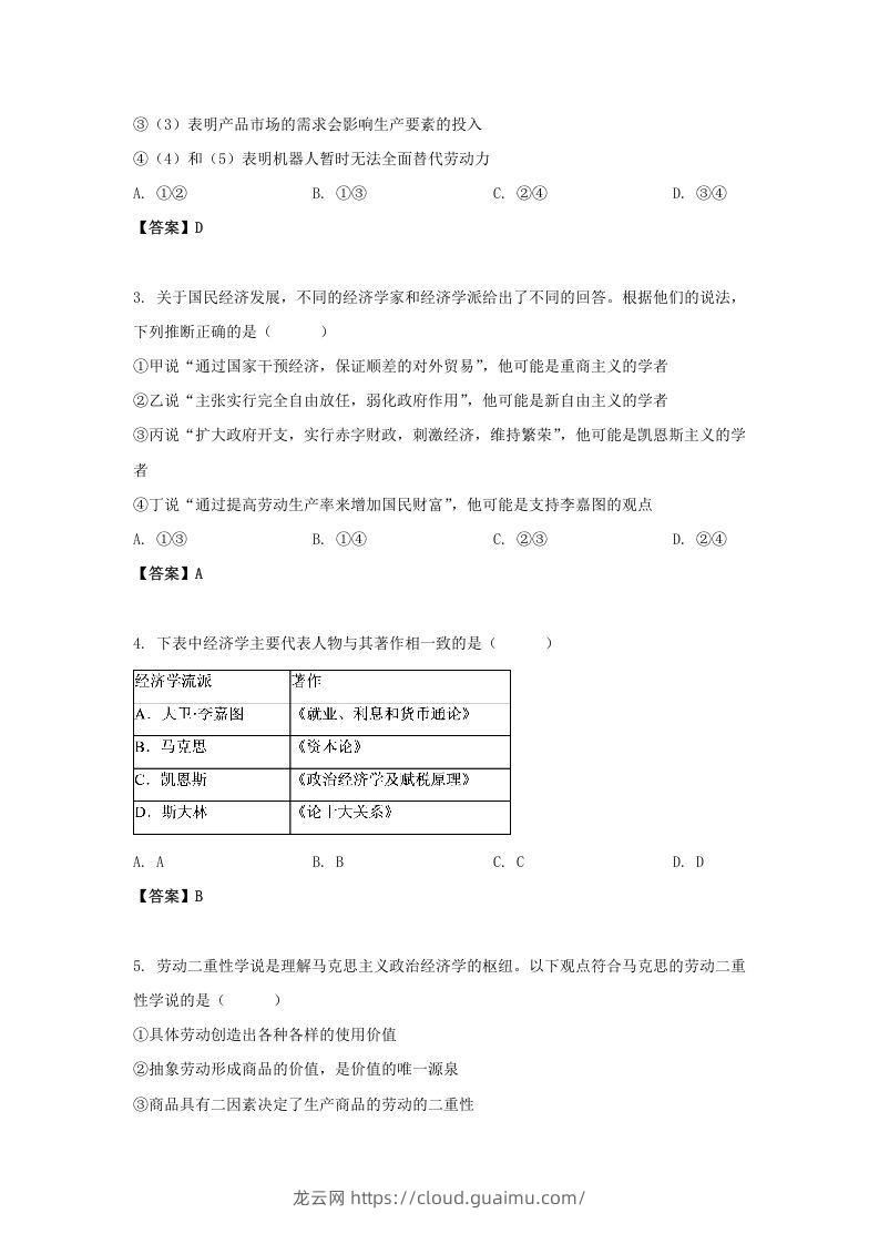 图片[2]-2019-2020年北京市房山区高二政治下学期期末试题及答案(Word版)-龙云试卷网