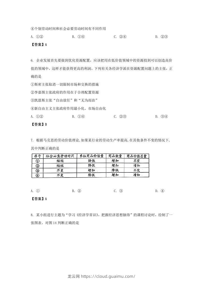 图片[3]-2019-2020年北京市房山区高二政治下学期期末试题及答案(Word版)-龙云试卷网