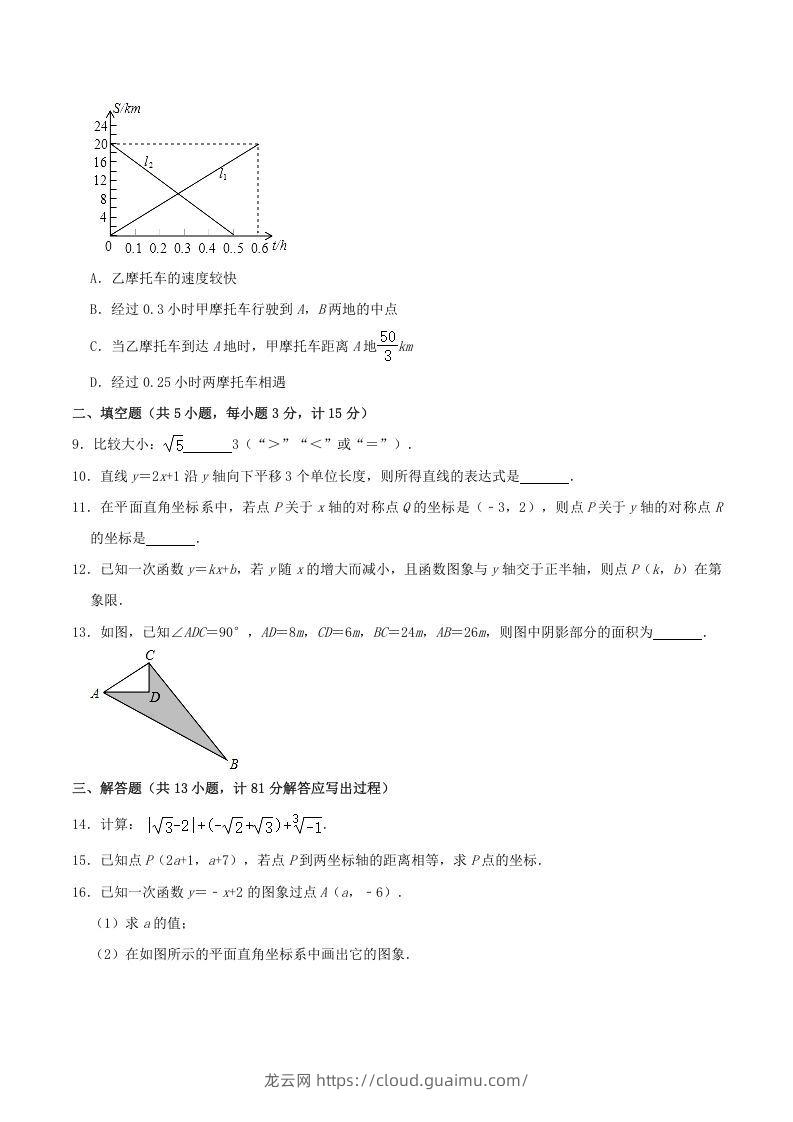 图片[2]-2021-2022学年陕西省渭南市临渭区八年级上学期期中数学试题及答案(Word版)-龙云试卷网