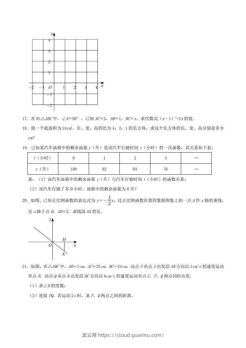 图片[3]-2021-2022学年陕西省渭南市临渭区八年级上学期期中数学试题及答案(Word版)-龙云试卷网