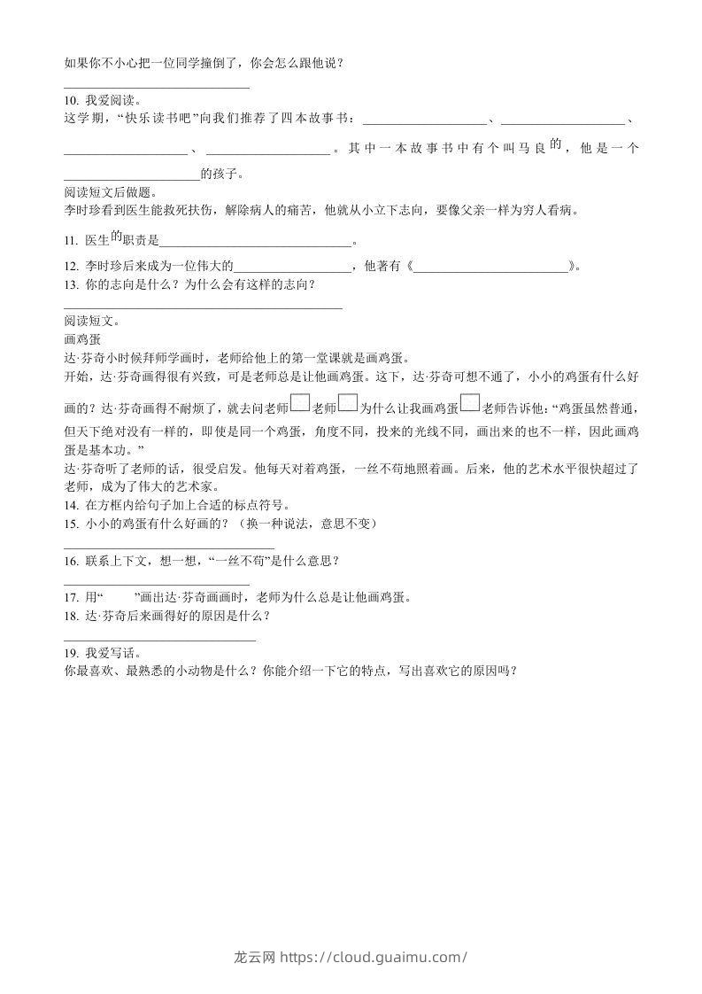 图片[2]-2021-2022学年湖北省黄冈市英山县二年级下册期末语文真题及答案(Word版)-龙云试卷网