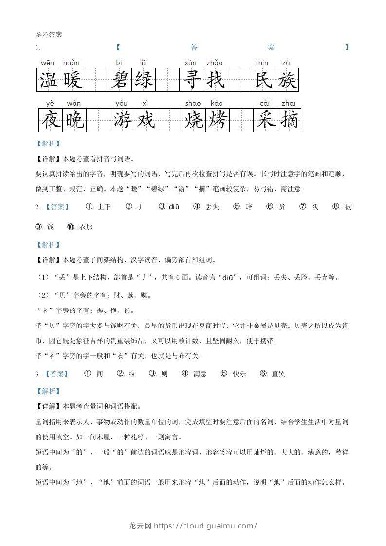 图片[3]-2021-2022学年湖北省黄冈市英山县二年级下册期末语文真题及答案(Word版)-龙云试卷网