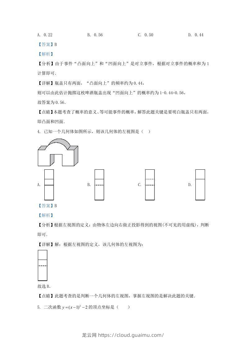 图片[2]-2022-2023学年福建省宁德市九年级上学期数学期末试题及答案(Word版)-龙云试卷网