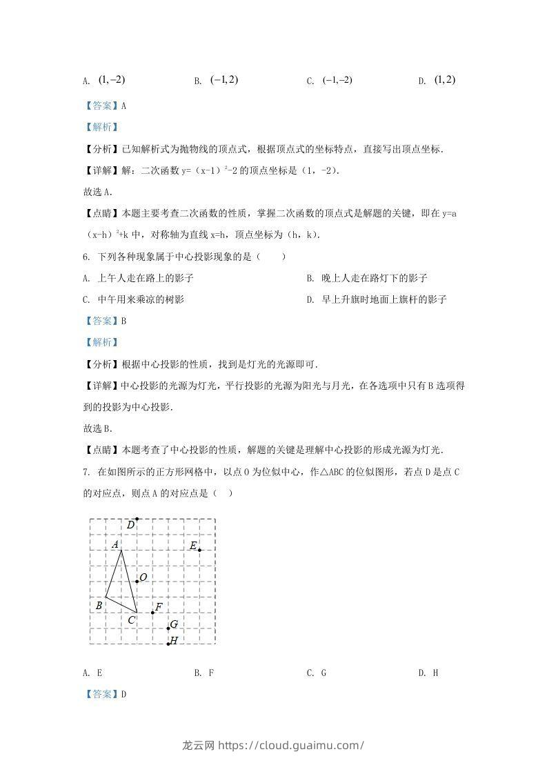 图片[3]-2022-2023学年福建省宁德市九年级上学期数学期末试题及答案(Word版)-龙云试卷网