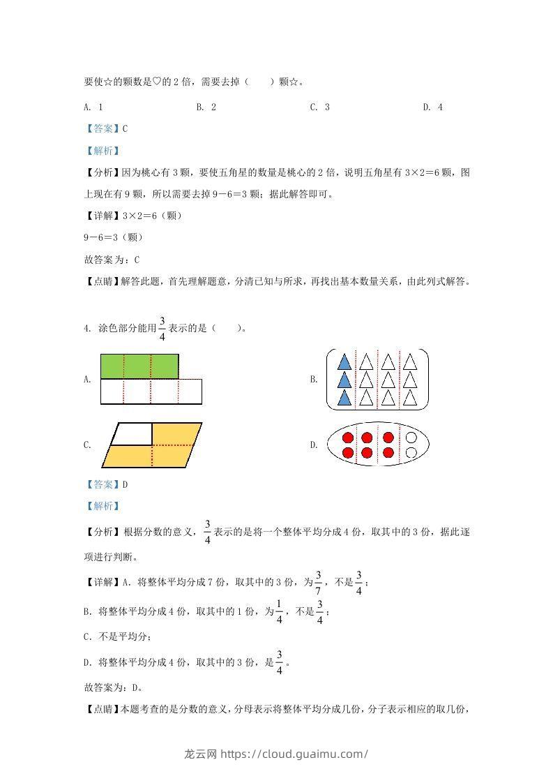 图片[2]-2020-2021学年北京市西城区人教版三年级上册期末数学试卷及答案(Word版)-龙云试卷网