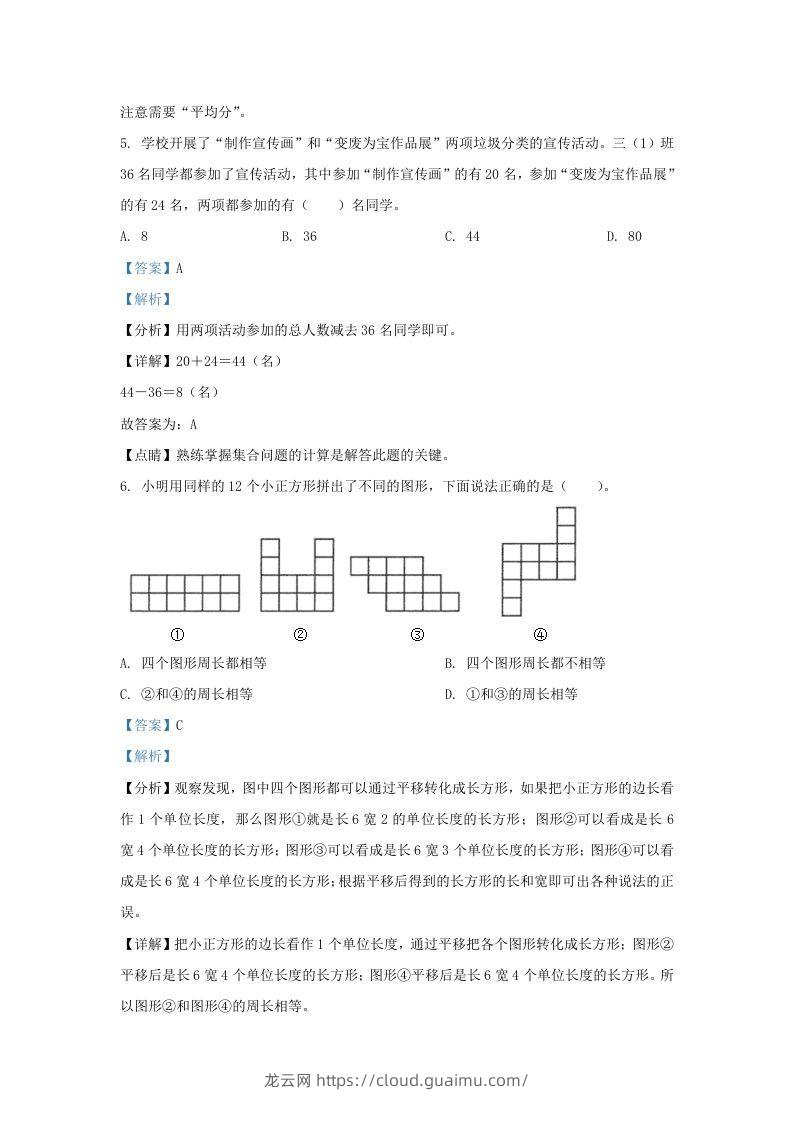 图片[3]-2020-2021学年北京市西城区人教版三年级上册期末数学试卷及答案(Word版)-龙云试卷网