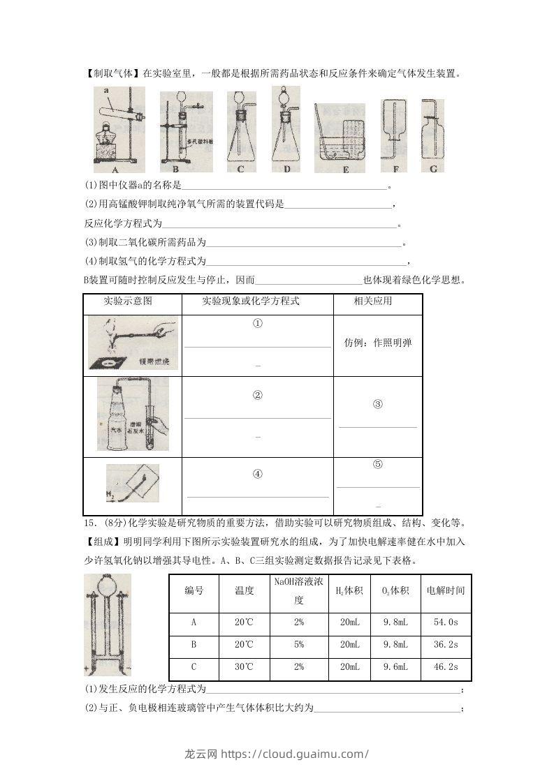 图片[3]-2021-2022学年辽宁省沈阳市皇姑区九年级上学期化学期末试题及答案(Word版)-龙云试卷网