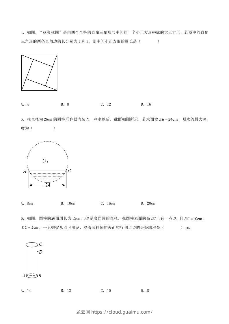 图片[2]-2022-2023学年北师大版八年级数学上册第一章单元测试卷及答案(Word版)-龙云试卷网