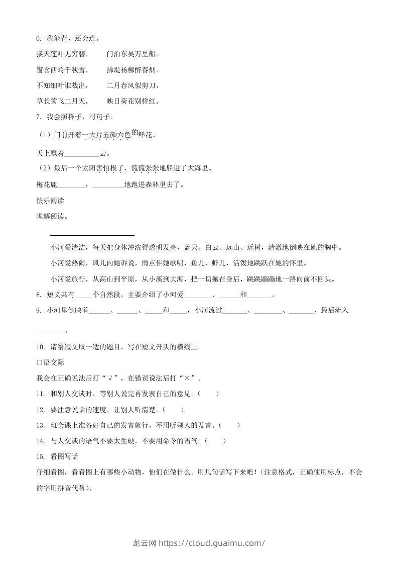 图片[2]-2021－2022学年湖南省岳阳市华容县二年级下册期末语文真题及答案(Word版)-龙云试卷网