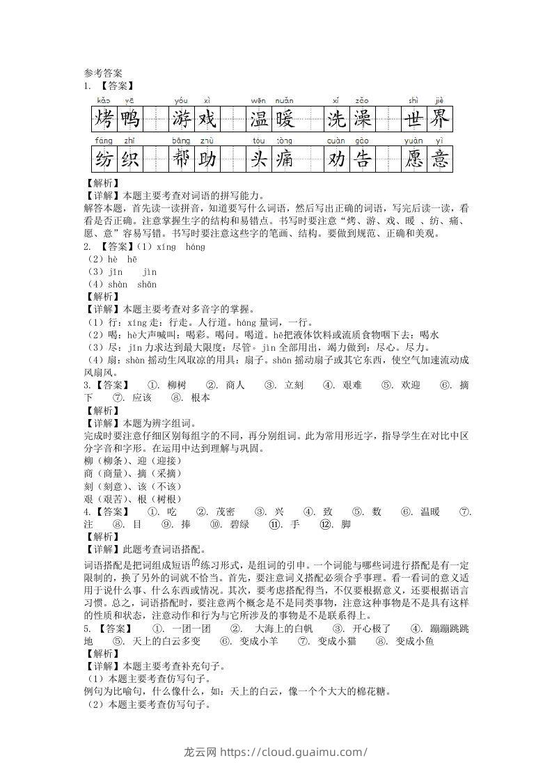 图片[3]-2020-2021学年江苏省宿迁市沐阳县二年级下册期末考试语文真题及答案(Word版)-龙云试卷网