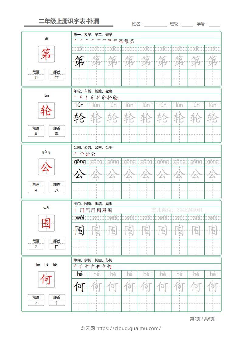 图片[2]-二上语文：识字表字帖描红补漏-龙云试卷网