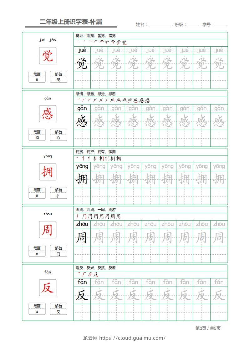 图片[3]-二上语文：识字表字帖描红补漏-龙云试卷网