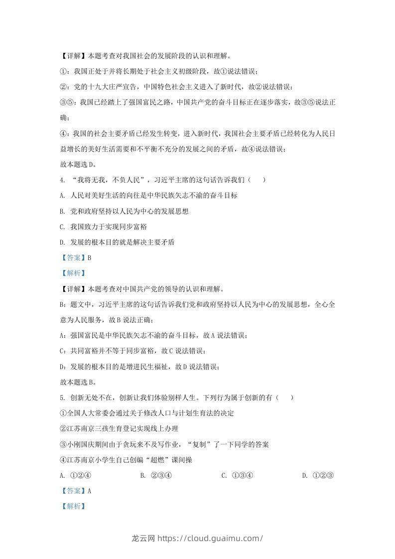 图片[2]-2021-2022学年江苏省南京市九年级上学期道德与法治期中试题及答案(Word版)-龙云试卷网