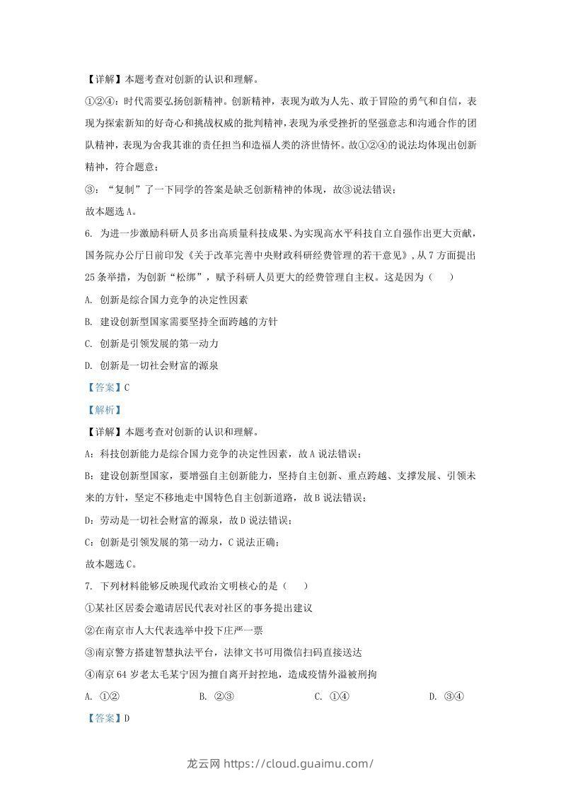 图片[3]-2021-2022学年江苏省南京市九年级上学期道德与法治期中试题及答案(Word版)-龙云试卷网