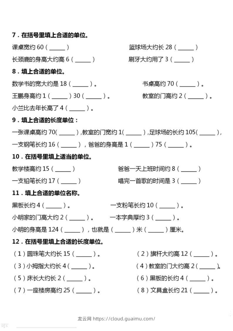 图片[2]-二上数学厘米和米单位换算-龙云试卷网