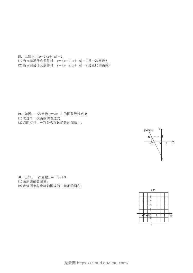 图片[3]-2022-2023学年北师大版八年级数学上册第四章一次函数单元测试题及答案(Word版)-龙云试卷网