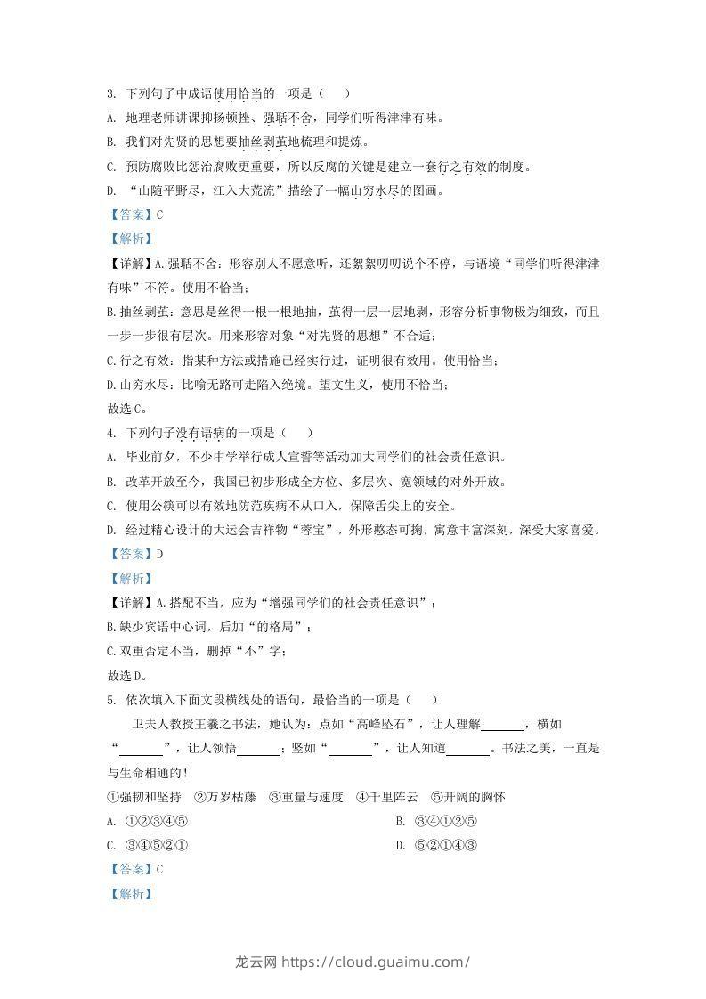 图片[2]-2021-2022学年山东省济南东南片区九年级上学期语文期中试题及答案(Word版)-龙云试卷网