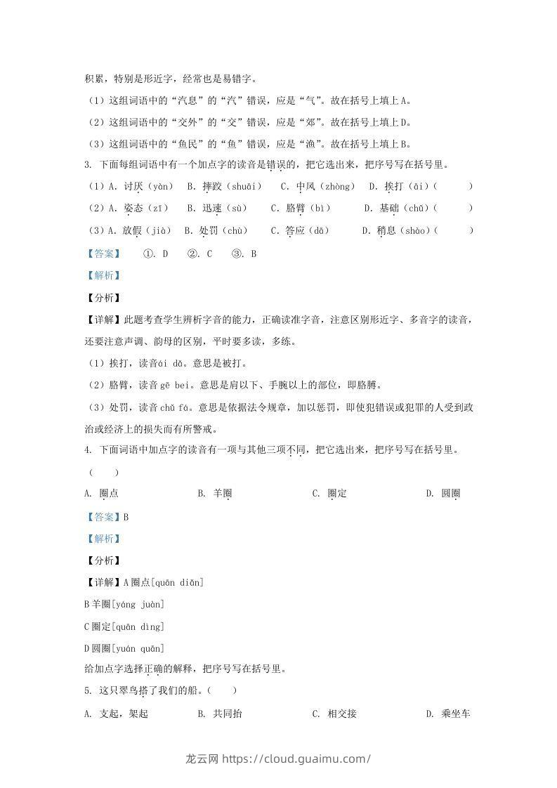 图片[2]-2020-2021学年北京市房山区部编版三年级上册期末考试语文试卷及答案(Word版)-龙云试卷网