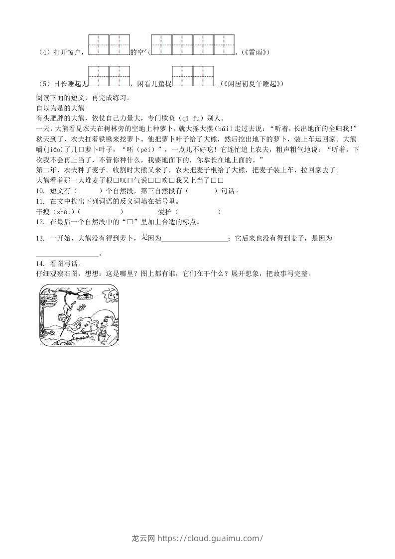 图片[2]-2020-2021学年江苏省扬州市江都区二年级下册期末考试语文真题及答案(Word版)-龙云试卷网