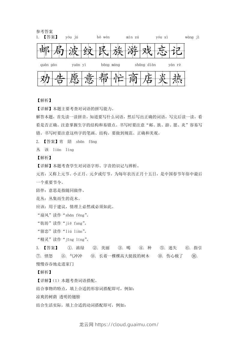 图片[3]-2020-2021学年江苏省扬州市江都区二年级下册期末考试语文真题及答案(Word版)-龙云试卷网