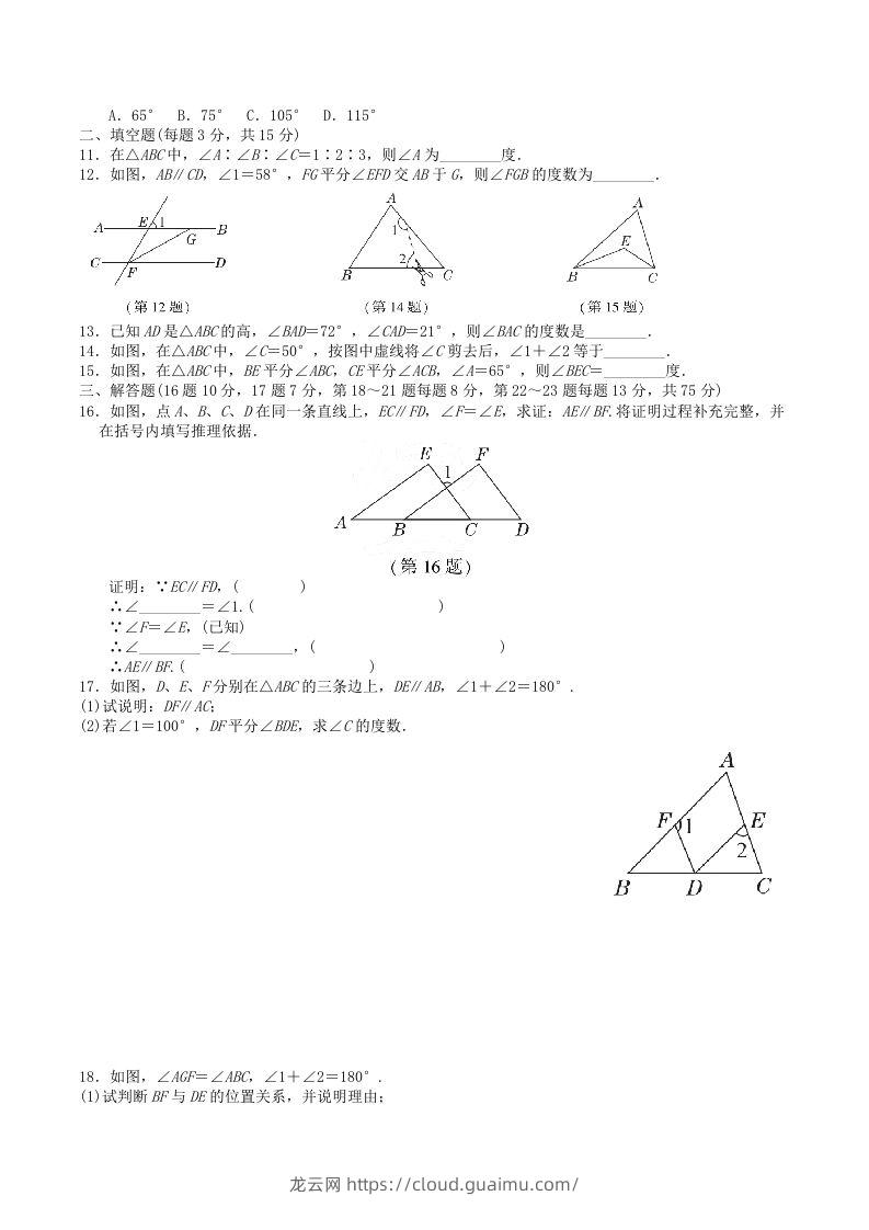 图片[2]-2022-2023学年北师大版八年级数学上册第七章平行线的证明单元测试题及答案(Word版)-龙云试卷网