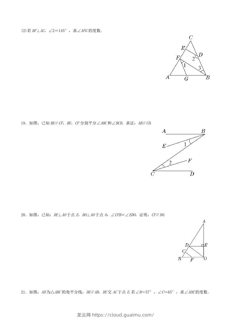 图片[3]-2022-2023学年北师大版八年级数学上册第七章平行线的证明单元测试题及答案(Word版)-龙云试卷网