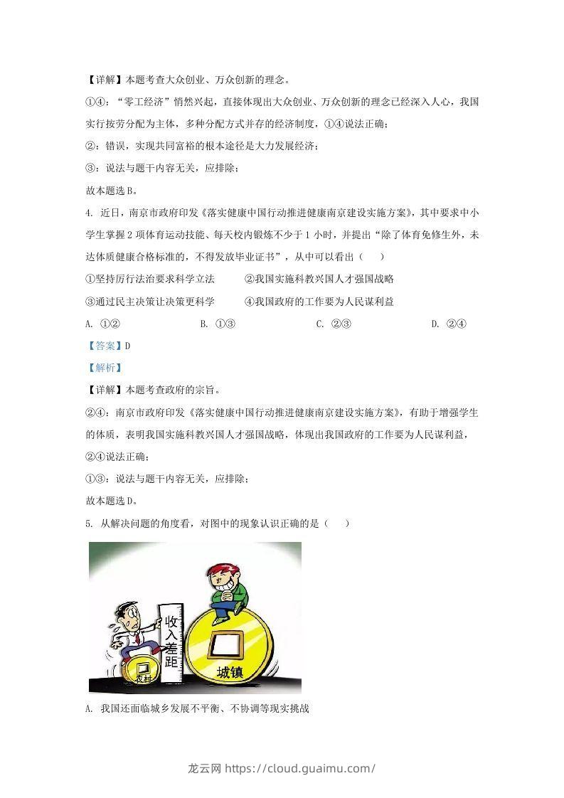 图片[2]-2021-2022学年江苏省南京市建邺区九年级上学期道德与法治期中试题及答案(Word版)-龙云试卷网