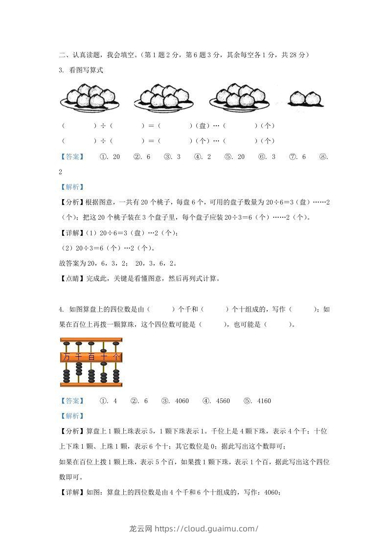 图片[2]-2020-2021学年江苏省无锡市江阴市二年级下册数学期末试题及答案(Word版)-龙云试卷网