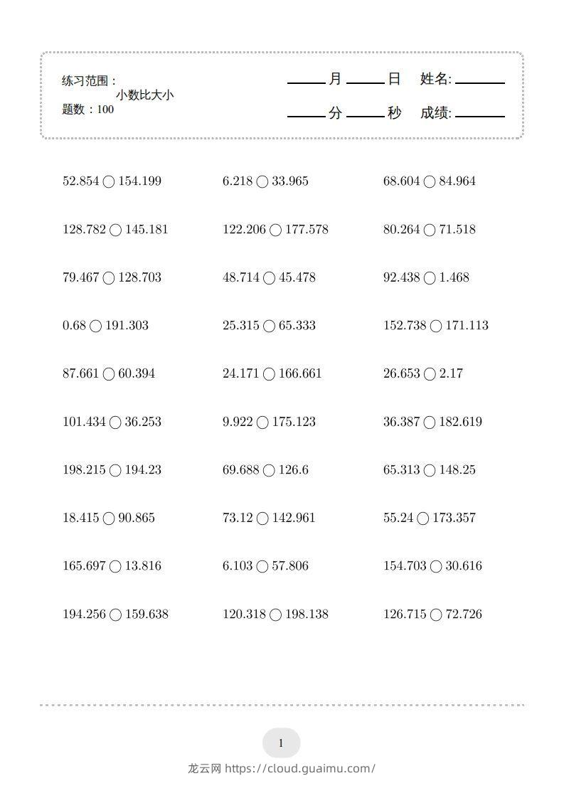 四年级数学下册口算题(比大小)500题（人教版）-龙云试卷网