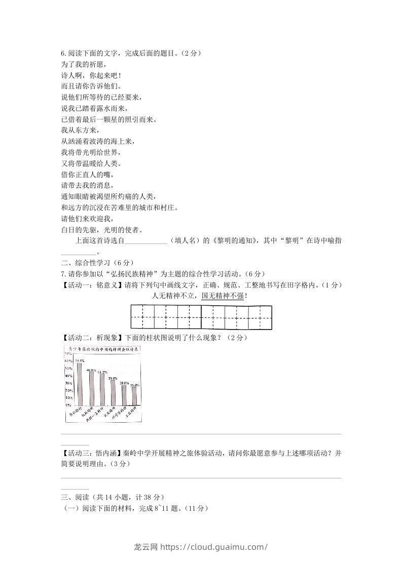 图片[2]-2021-2022学年陕西省西安市长安区九年级上学期语文期中试题及答案(Word版)-龙云试卷网