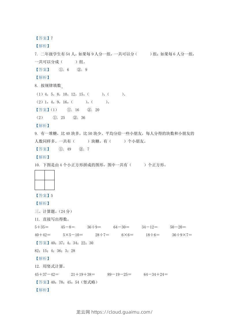 图片[2]-2020-2021学年江苏省盐城市滨海县二年级上册数学期末试题及答案(Word版)-龙云试卷网