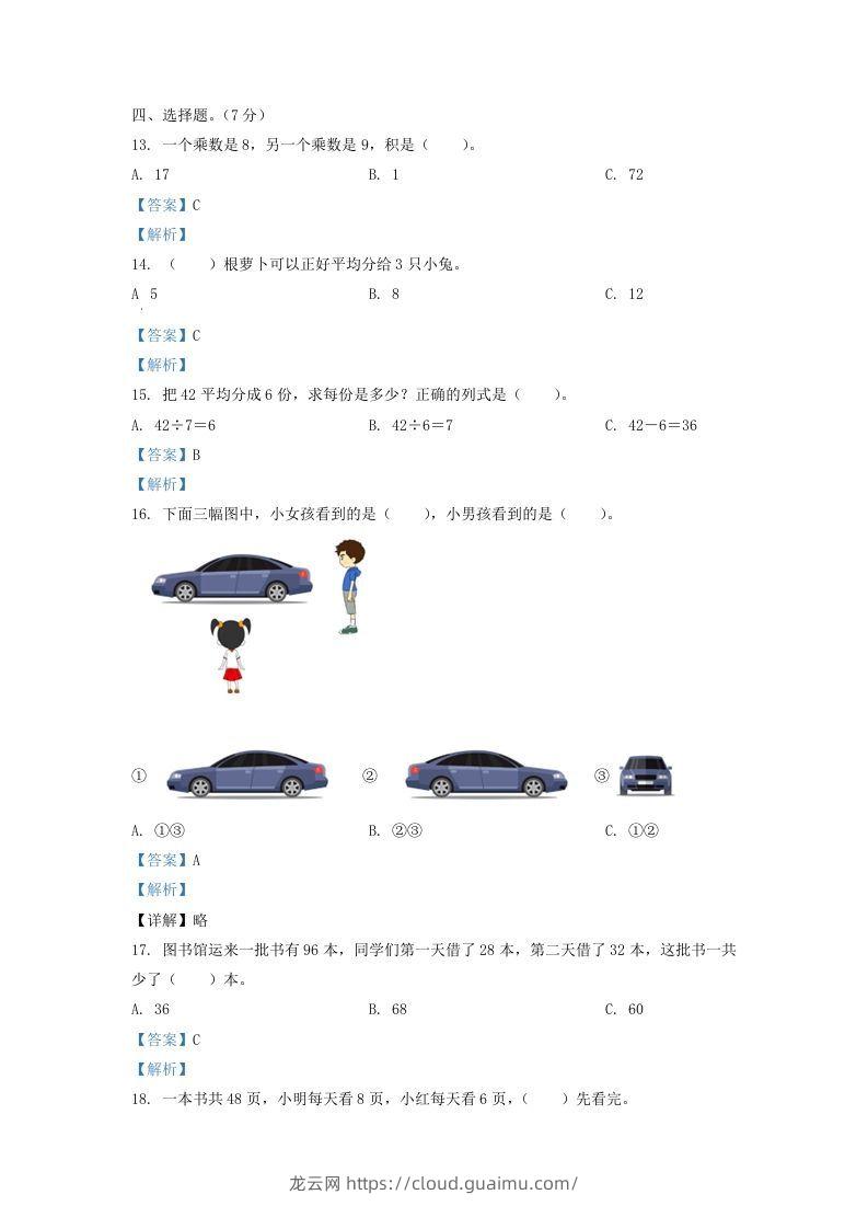 图片[3]-2020-2021学年江苏省盐城市滨海县二年级上册数学期末试题及答案(Word版)-龙云试卷网