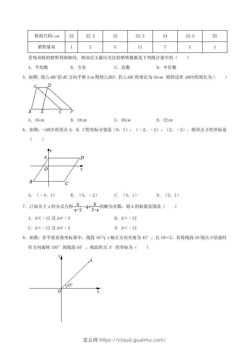 图片[2]-2021-2022学年山东省东营市广饶县八年级上学期期末数学试题及答案(Word版)-龙云试卷网