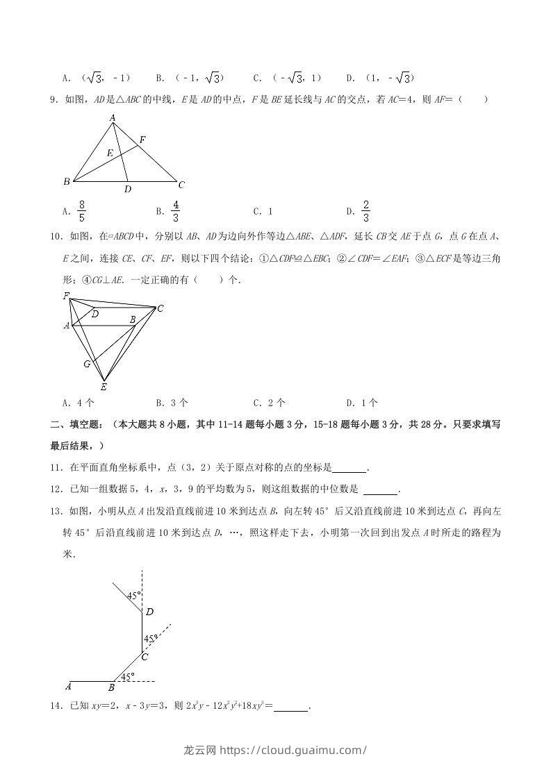 图片[3]-2021-2022学年山东省东营市广饶县八年级上学期期末数学试题及答案(Word版)-龙云试卷网