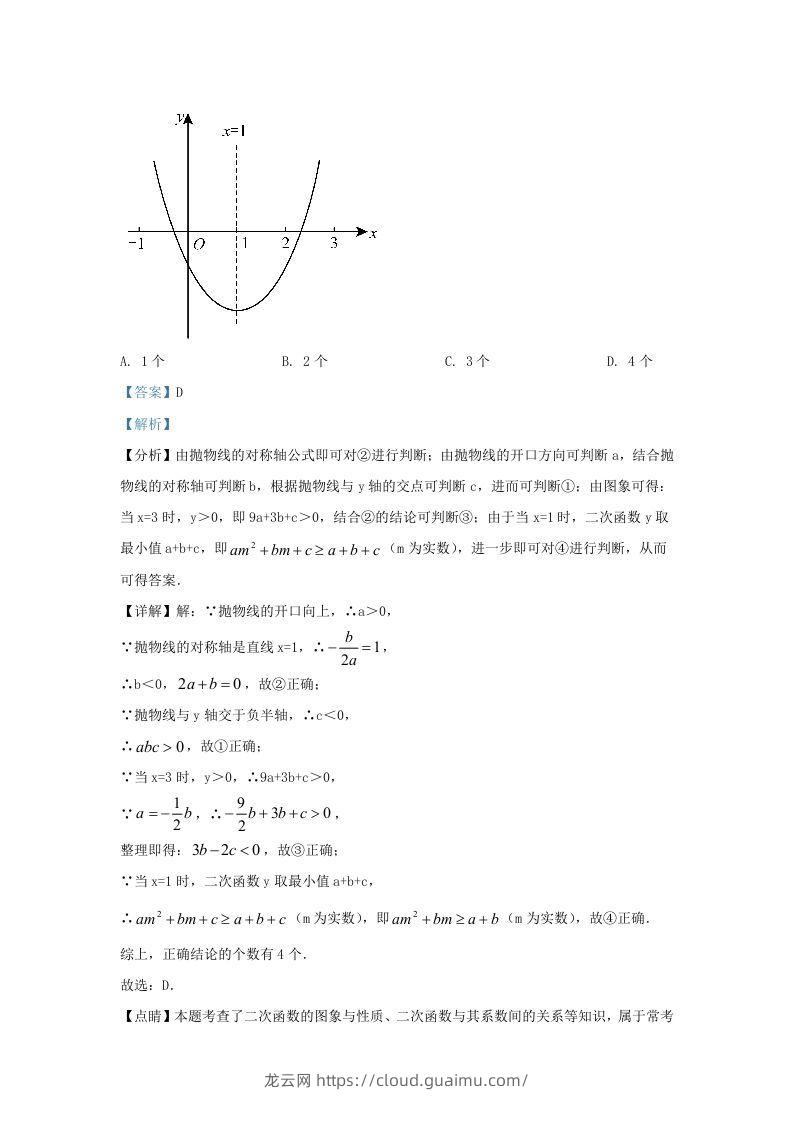 图片[2]-2022-2023学年福建省福州市闽侯县九年级上学期数学期末试题及答案(Word版)-龙云试卷网