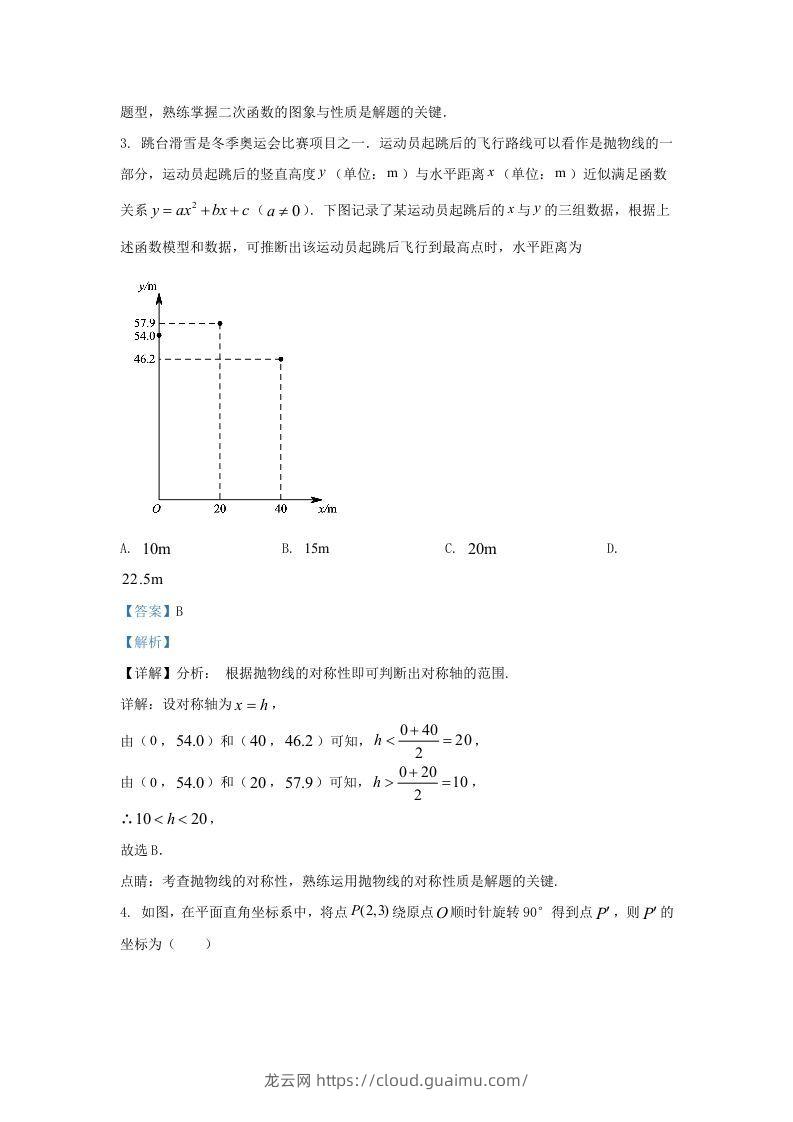 图片[3]-2022-2023学年福建省福州市闽侯县九年级上学期数学期末试题及答案(Word版)-龙云试卷网