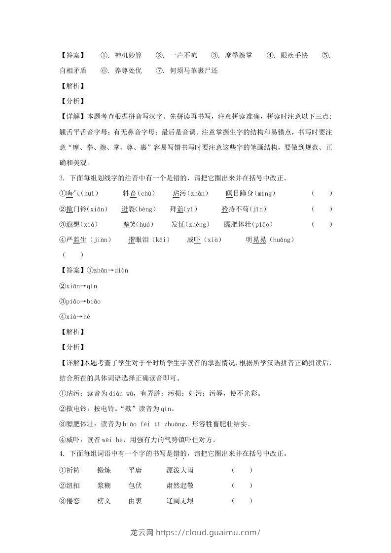 图片[2]-2020-2021学年江苏徐州云龙区五年级下册语文期末试卷及答案(Word版)-龙云试卷网