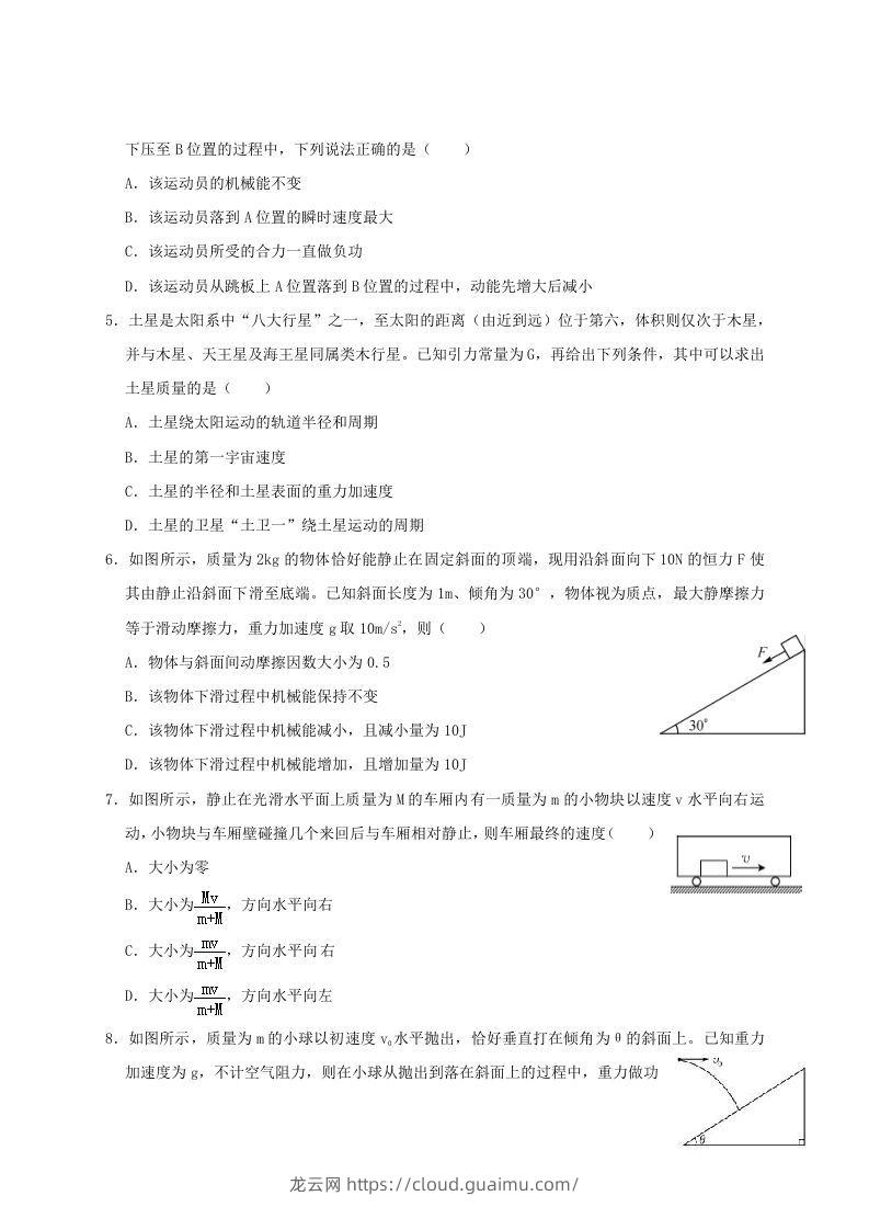 图片[2]-2020-2021年河南省新乡市高一物理下学期期中试卷及答案(Word版)-龙云试卷网