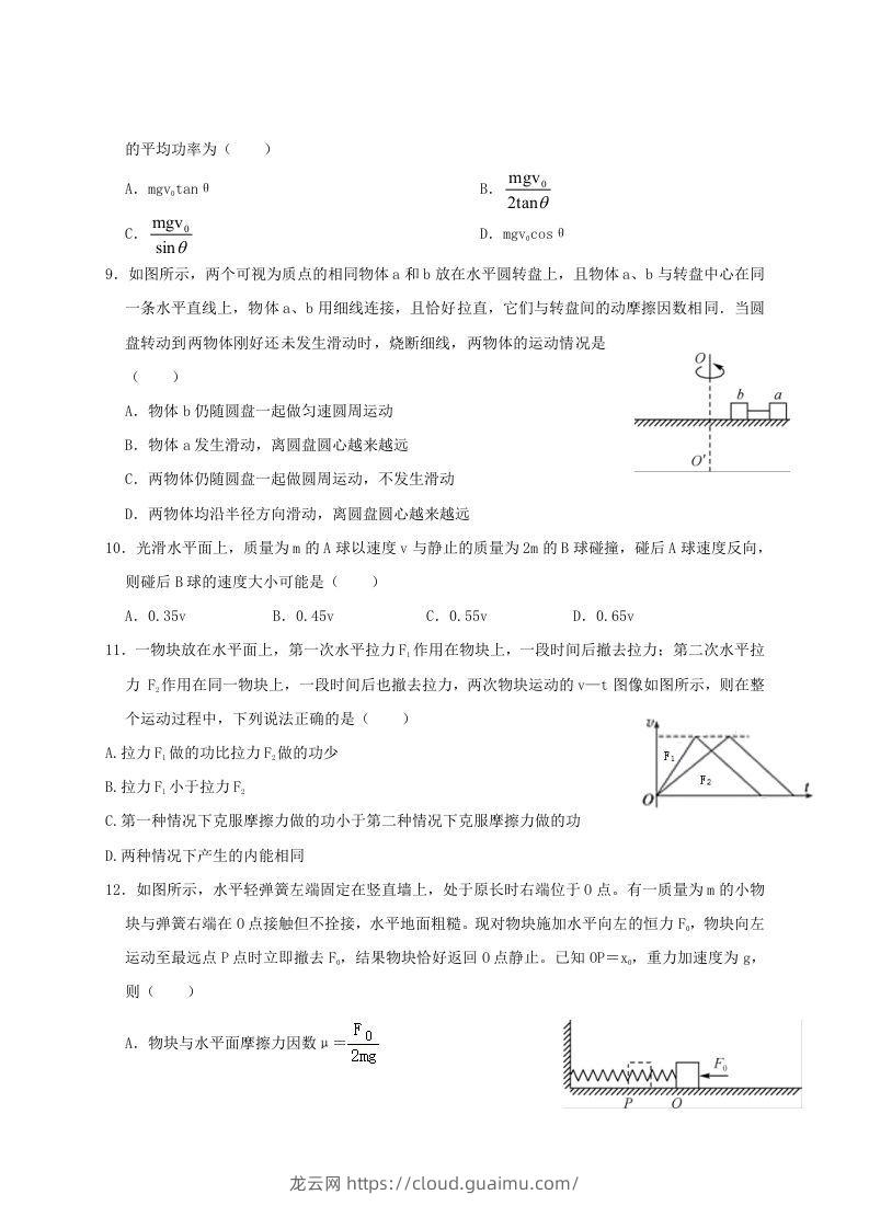 图片[3]-2020-2021年河南省新乡市高一物理下学期期中试卷及答案(Word版)-龙云试卷网