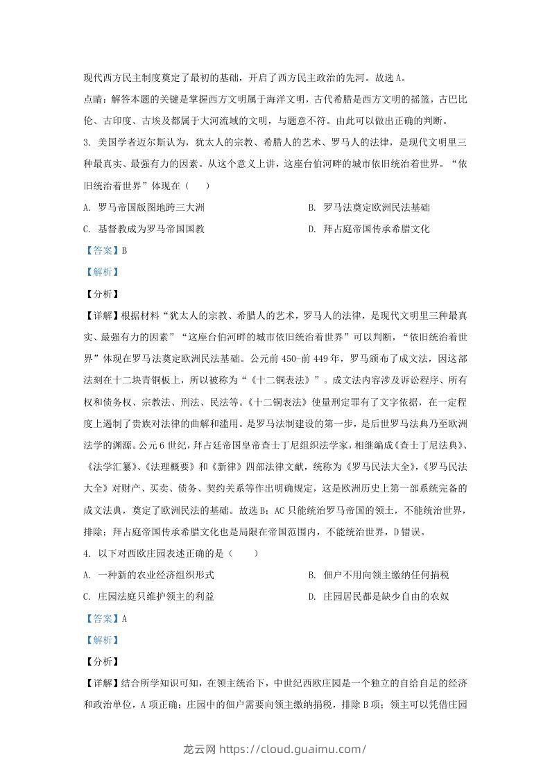 图片[2]-2021-2022学年江苏省南京市江宁区九年级上学期历史期末试题及答案(Word版)-龙云试卷网