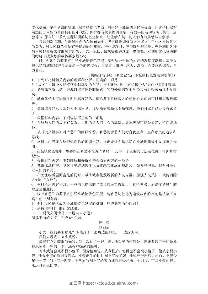 图片[2]-2020-2021年河北张家口高一语文上学期期末试卷及答案(Word版)-龙云试卷网